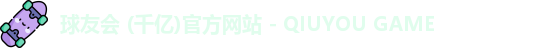 千亿球友会